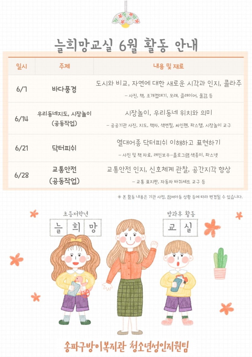 2022 늘희망교실 프로그램 안내지 (2).jpg