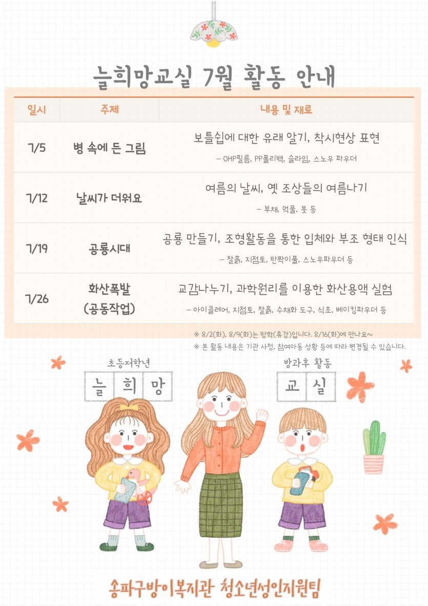 2022 늘희망교실 7월 프로그램 안내지.jpg