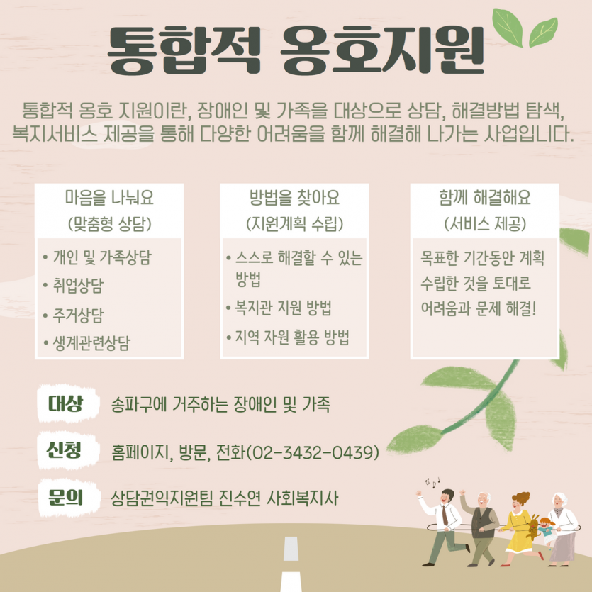 통합적옹호지원 홍보지.png