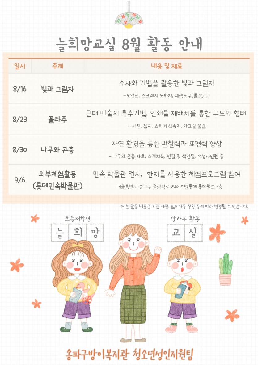 2022 늘희망교실 프로그램 안내지 (3).jpg