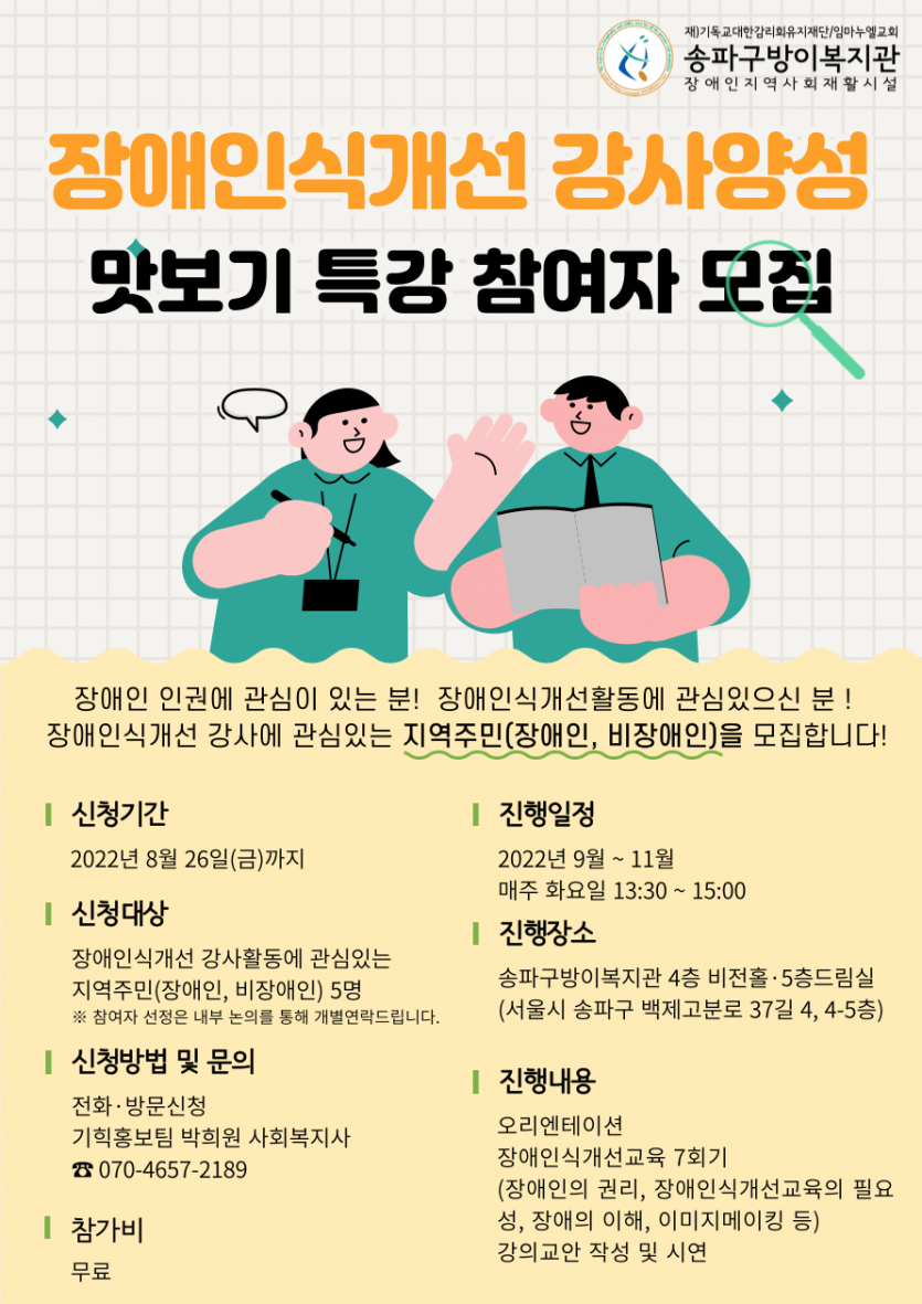 장애인식개선 강사양성 맛보기 특강 참여자 모집(2).png