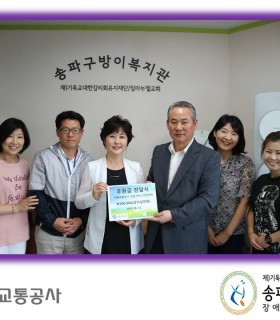 서울교통공사 후원금 전달.jpg