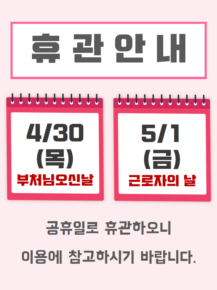 휴관안내.png