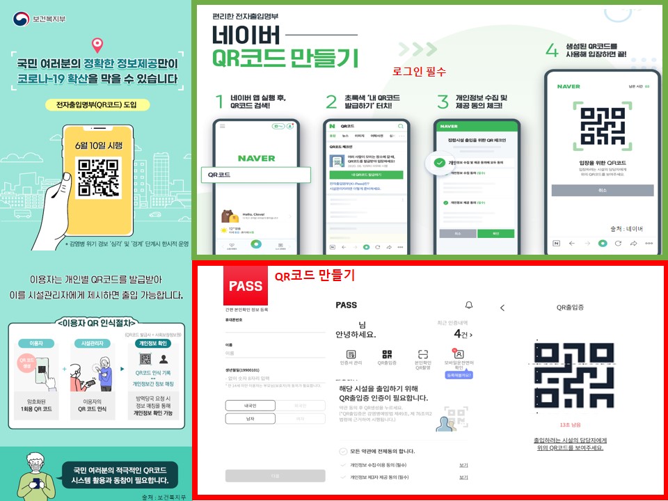 전자출입명부-송파구방이복지관.jpg