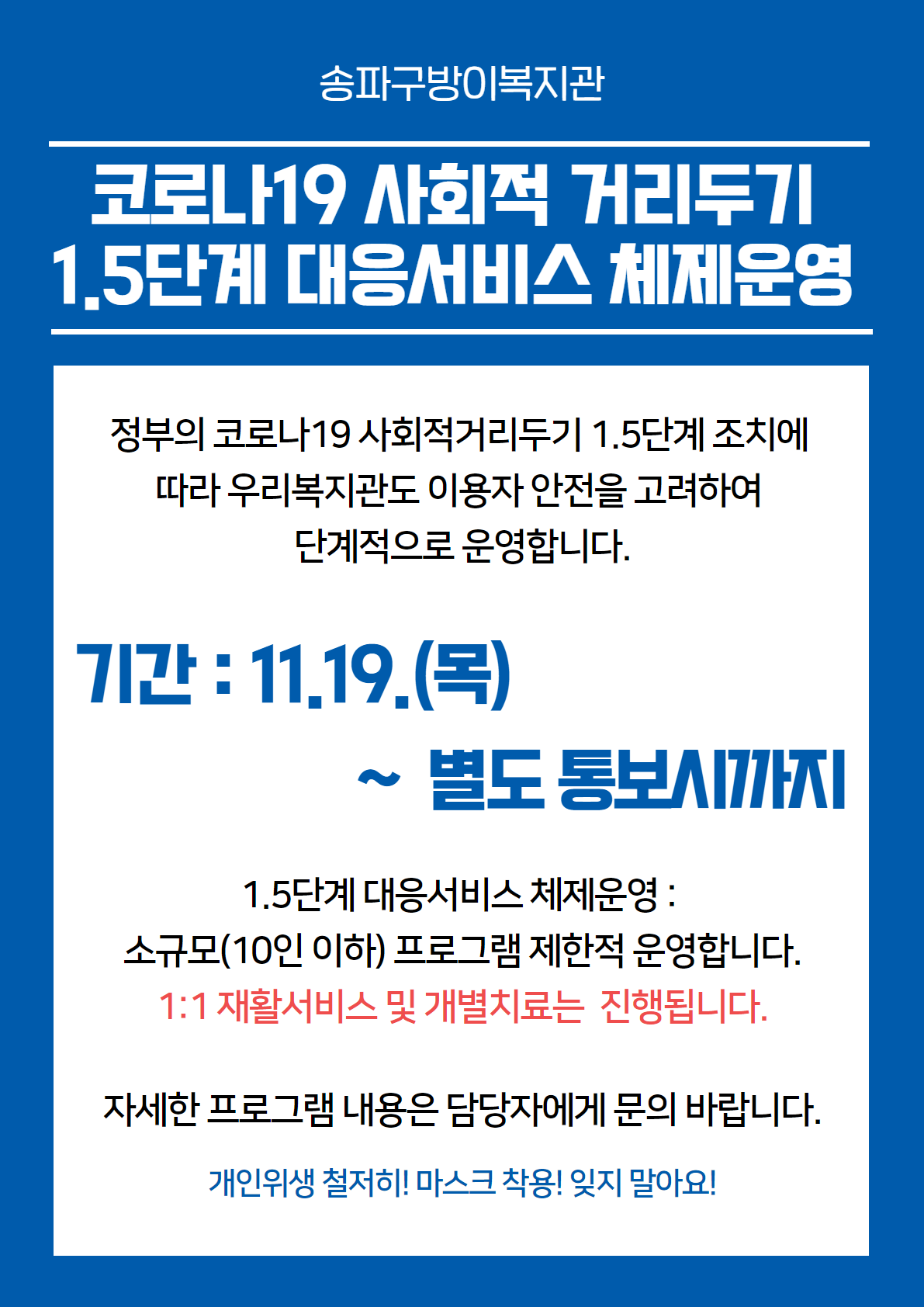 1119 거리두기1.5단계.png