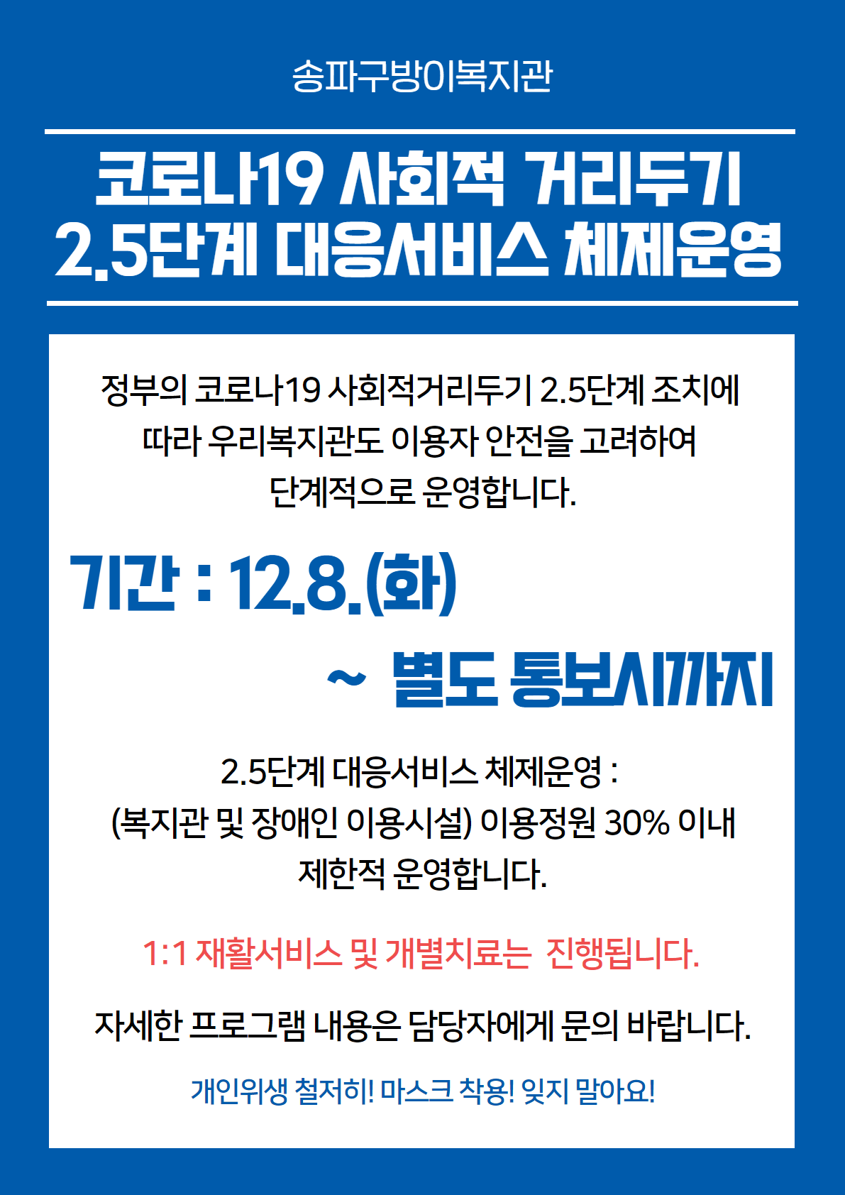 1208 거리두기2.5단계.png