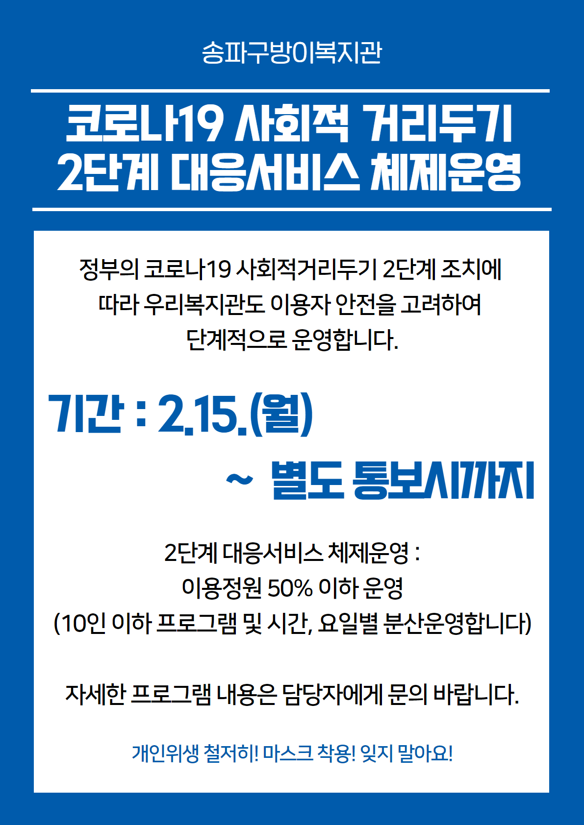 210215 거리두기2단계.png