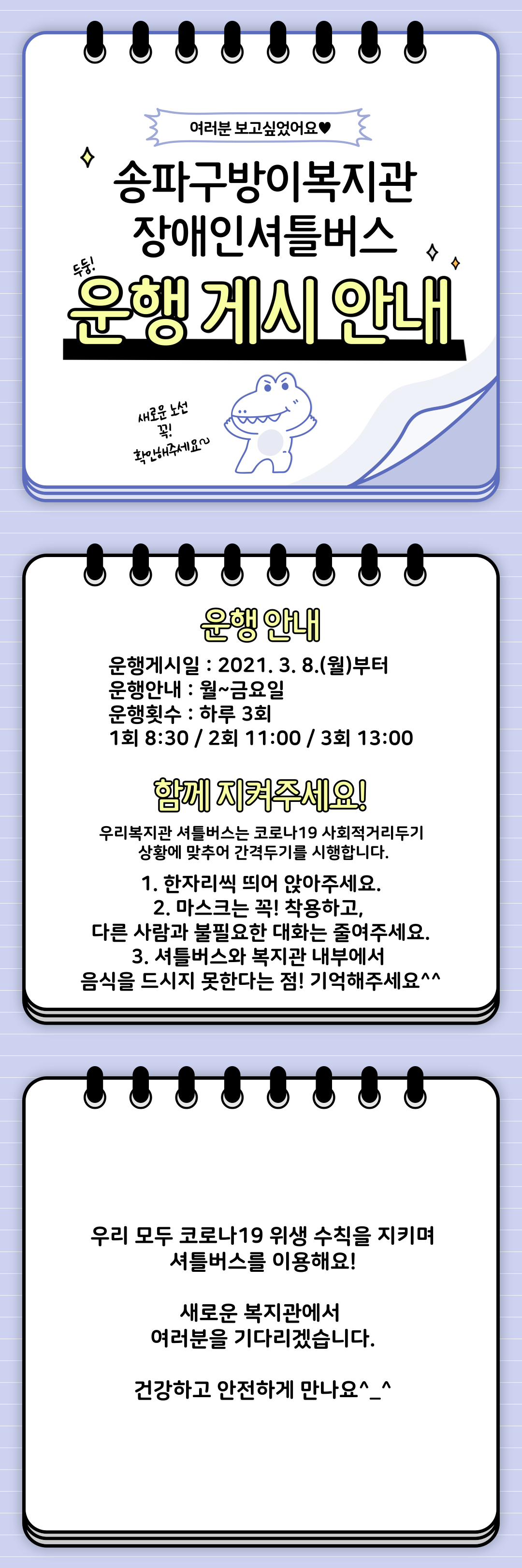 0308-셔틀버스-운행-게시-안내.png