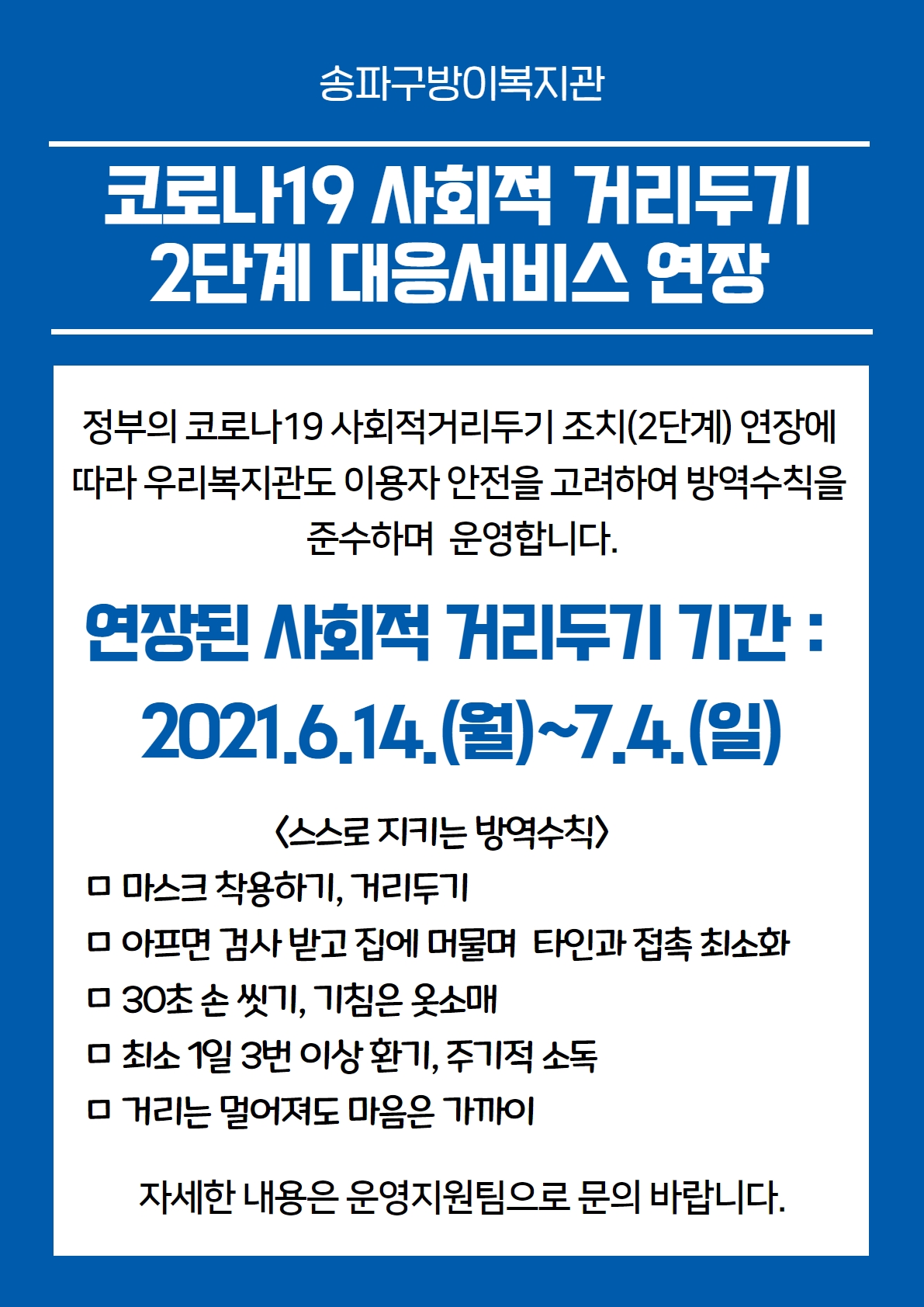 210215 거리두기2단계.jpg