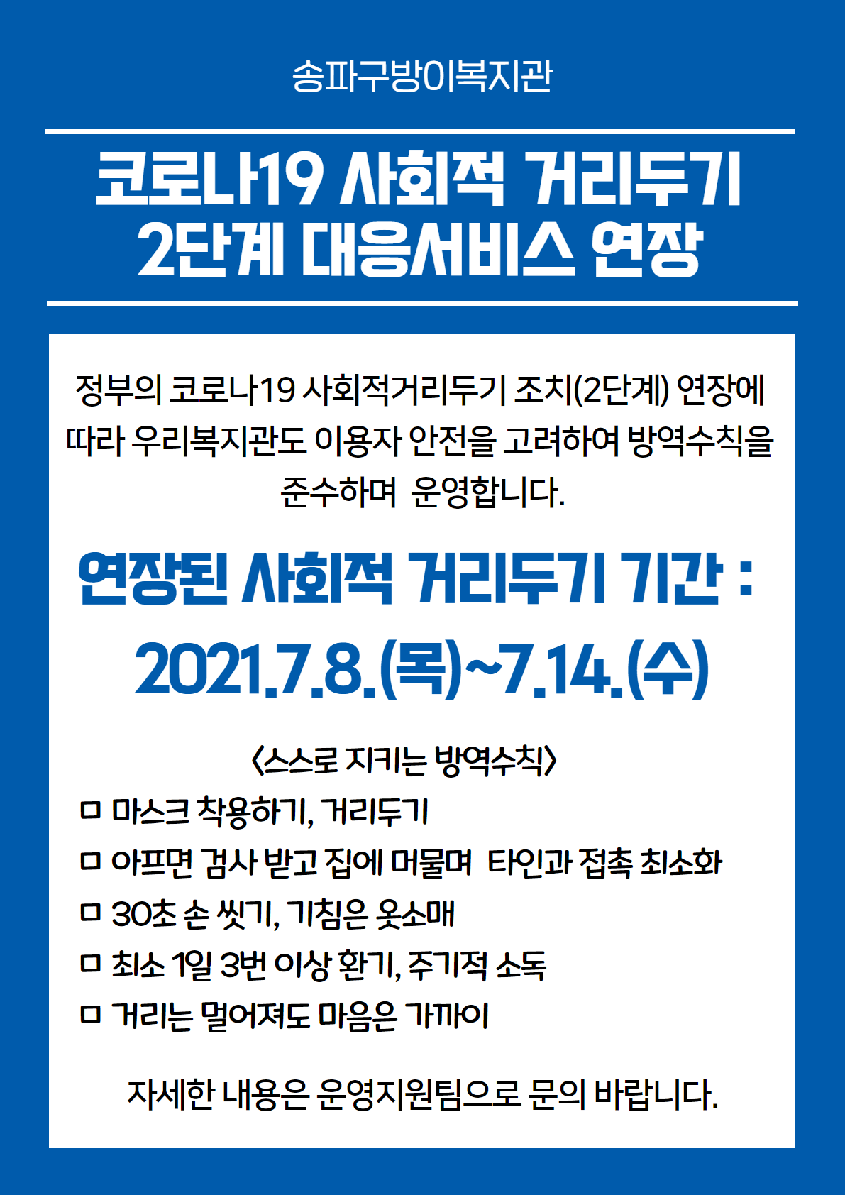 210215 거리두기2단계 (1).png