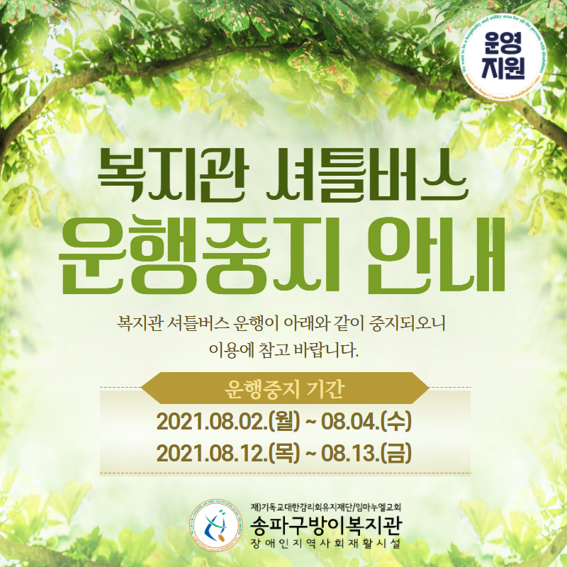 셔틀버스 운행중지 안내.png