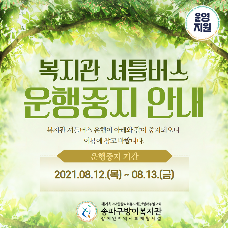 셔틀버스 운행중지 안내.png