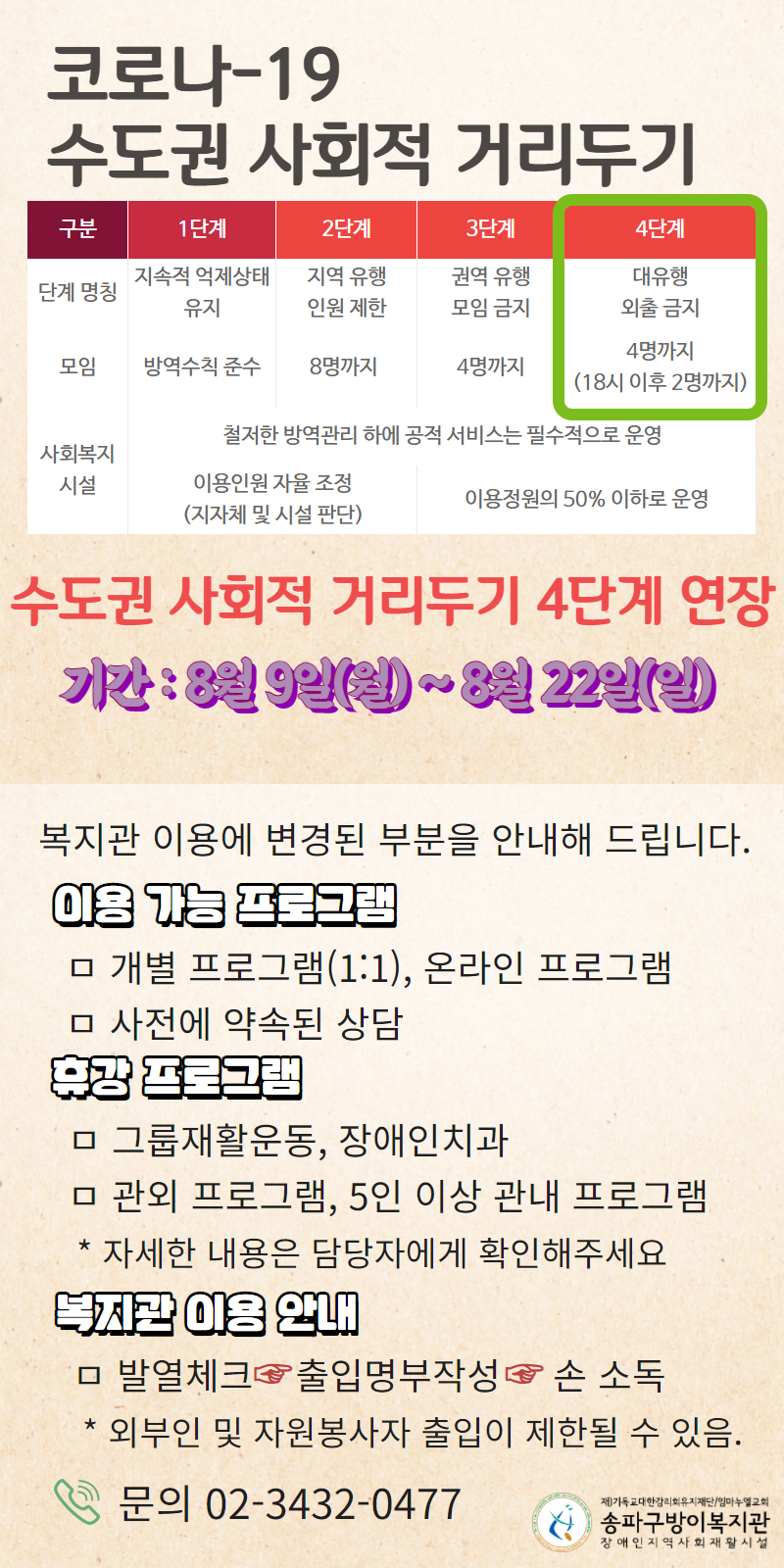 코로나19 4단계 안내.png
