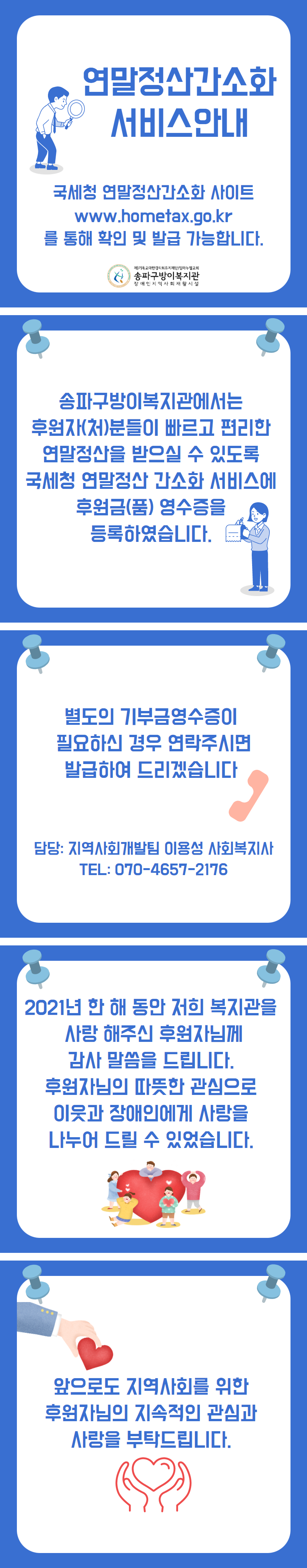 2021 연말정산간소화 서비스 이용안내.png