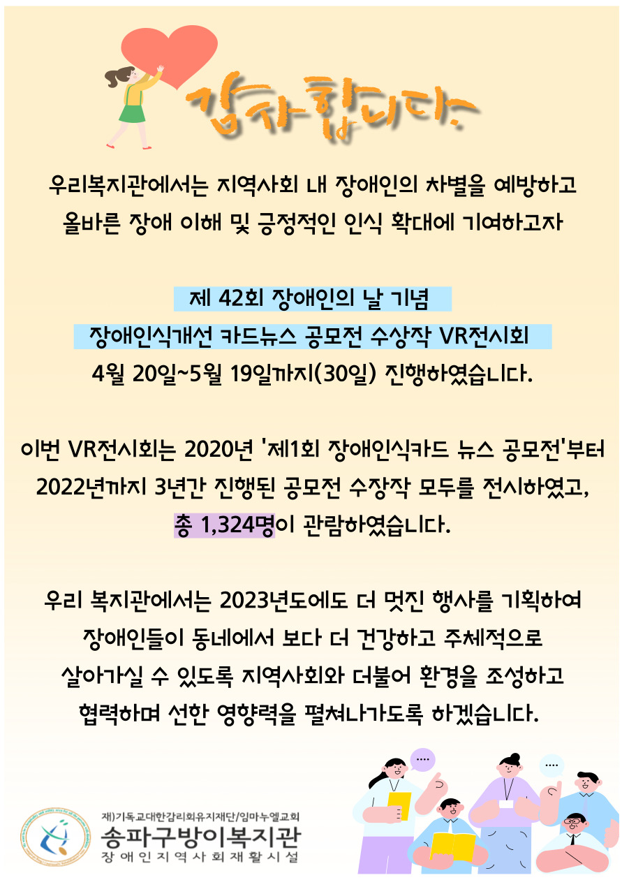 장애인식개선 카드뉴스 VR전시회 성료.jpg