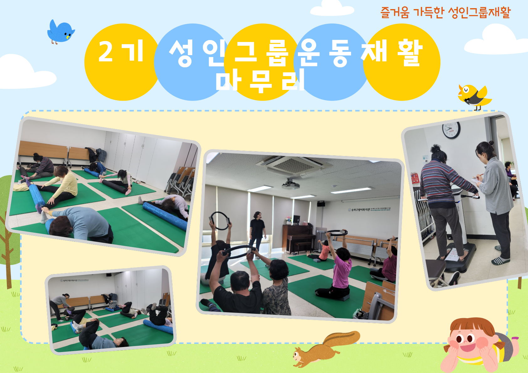 2기 그룹운동재활 마무리