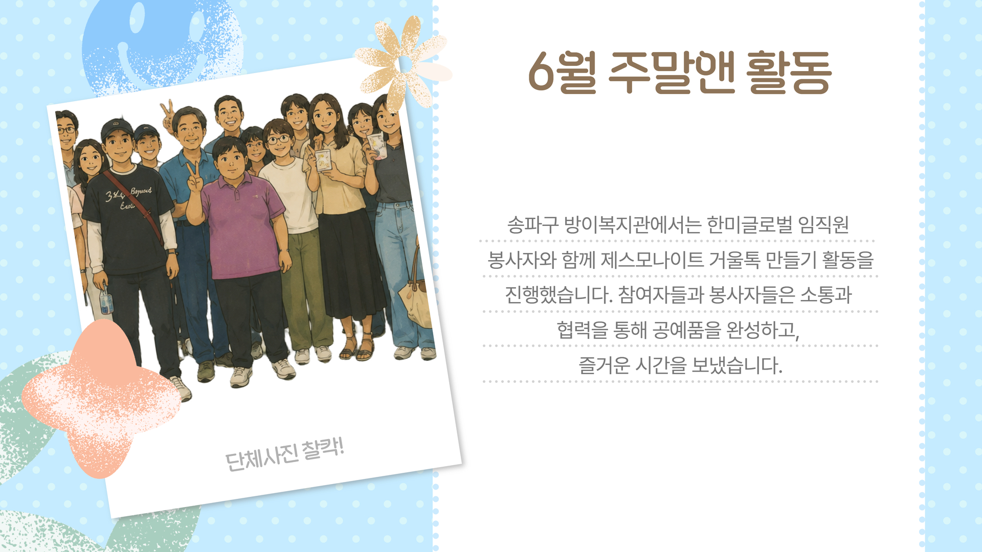 2026년 한미글로벌과 함께하는 6월 주말앤(&)