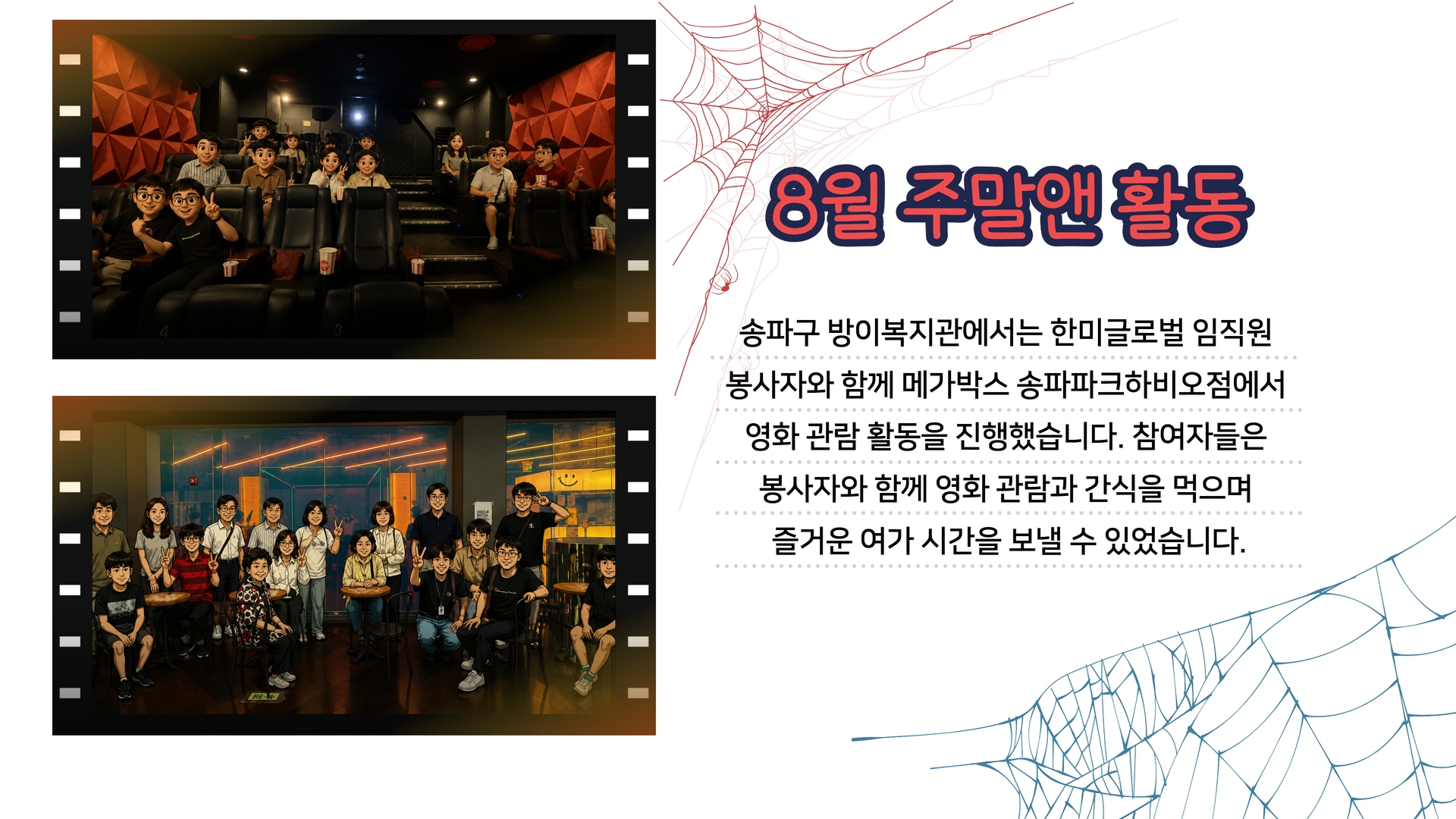 2026년 한미글로벌과 함께하는 8월 주말앤(&)
