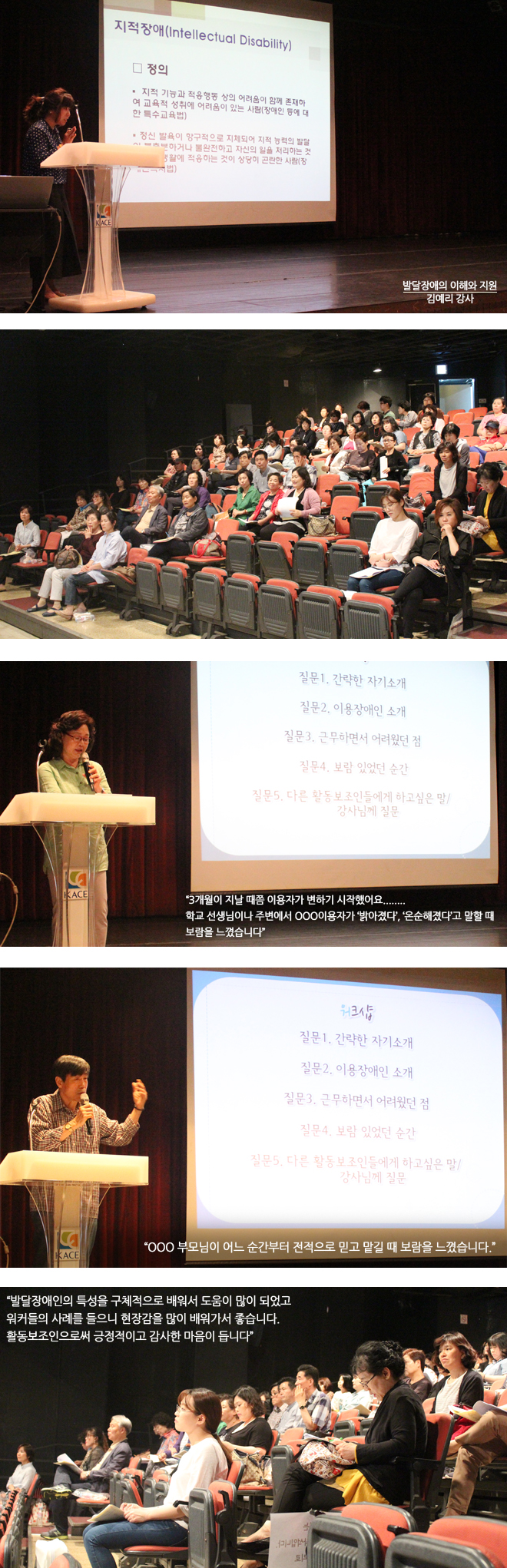 2016년 2차 활동보조인 보수교육 실시