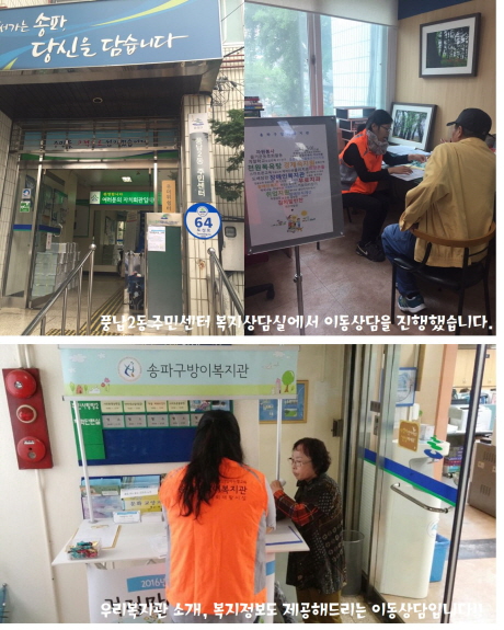 풍납2동주민센터로 찾아가는 이동상담을 진행했습니다!