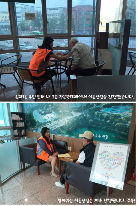 찾아가는 이동상담, 오늘은 송파1동 주민센터입니다.