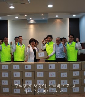 하나은행 사랑의 선물박스 지원.JPG