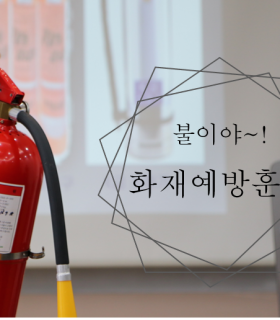 0320 화재예방1.png