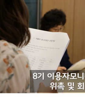 이용자모니터링단1.png