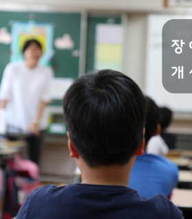 장애인식개선1.png