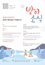 소식지 Vol.10