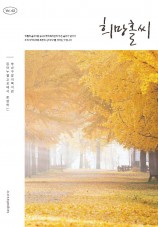희망홀씨 Vol.42