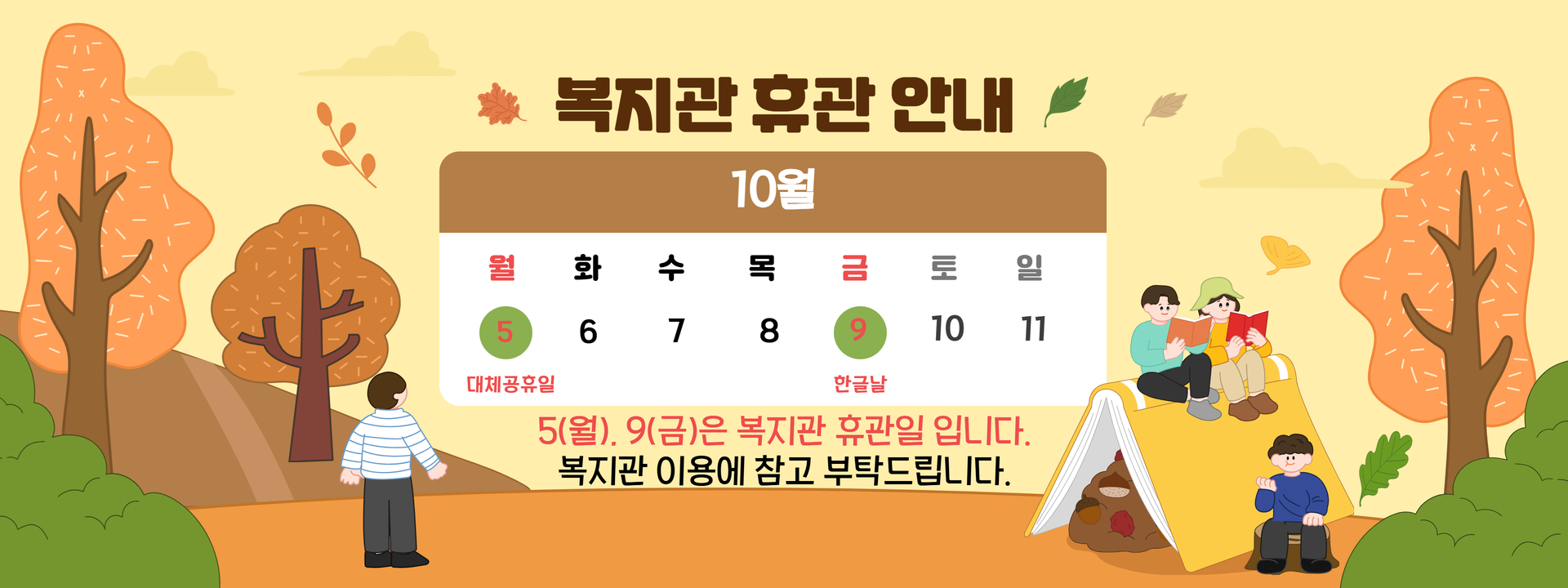복지관 휴관 안내